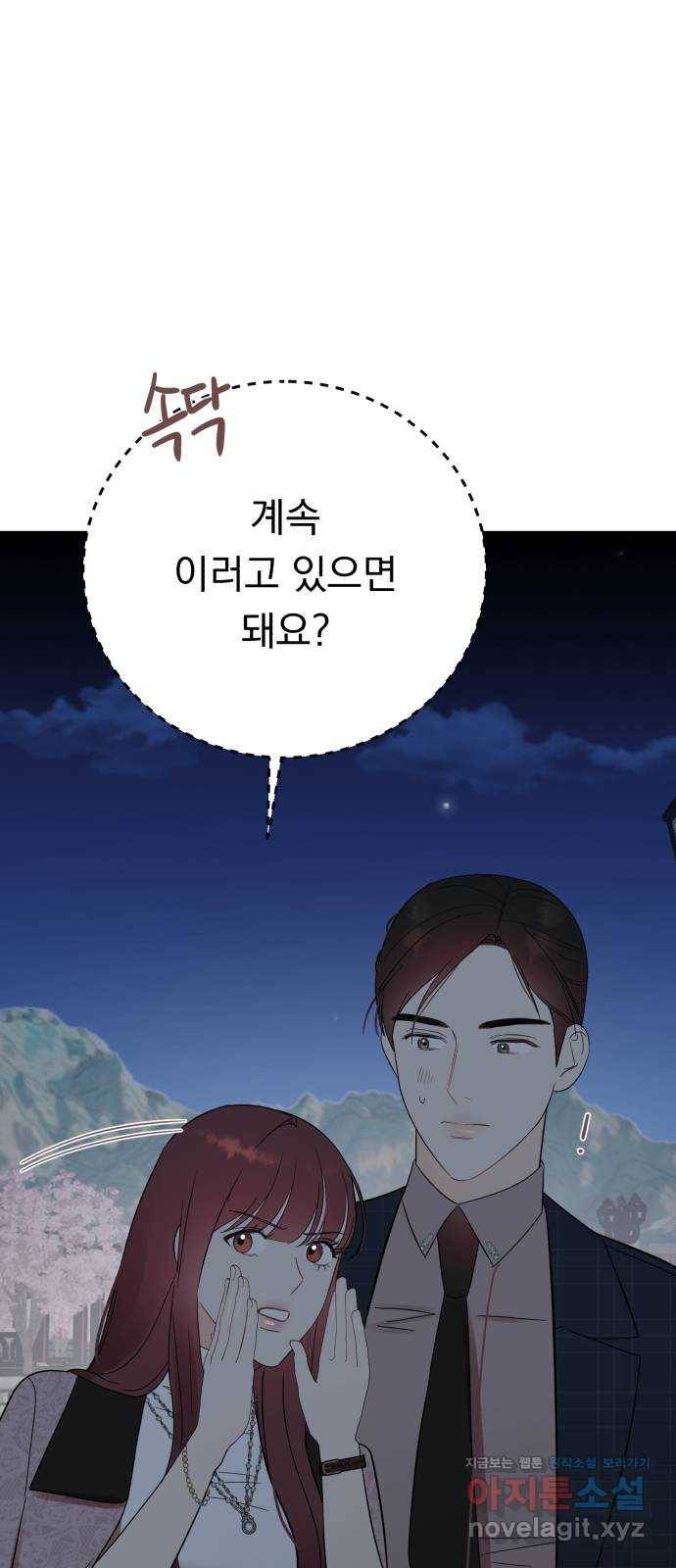 위험한 남편을 길들이는 법 36화: 언제까지 이러고 있어요? 9