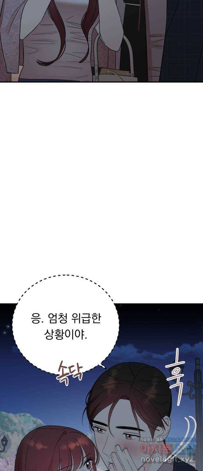 위험한 남편을 길들이는 법 36화: 언제까지 이러고 있어요? 10
