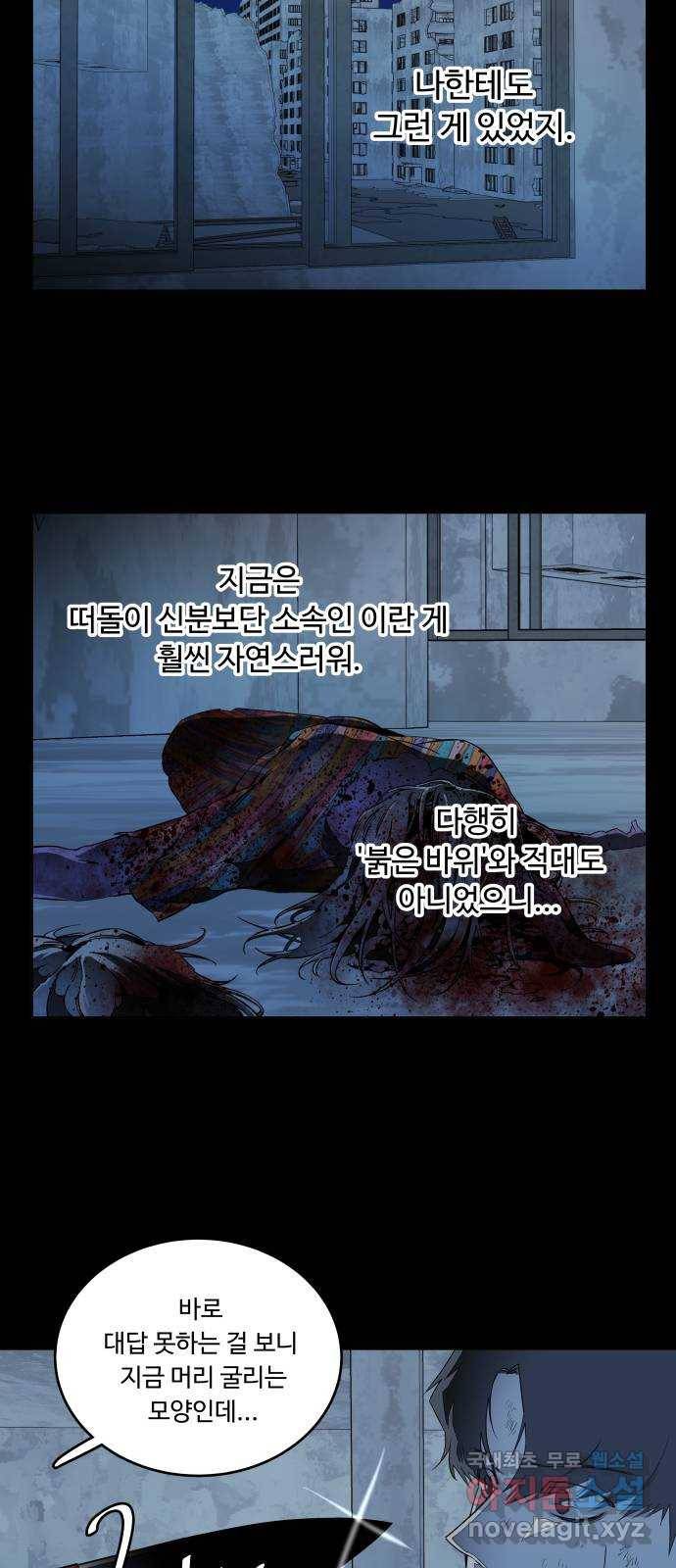 평행도시 18장 (1)_목적지 26