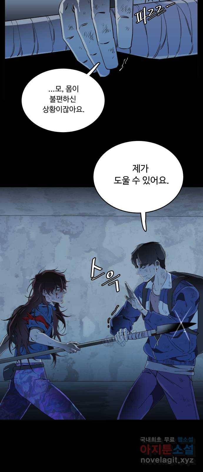 평행도시 18장 (1)_목적지 45