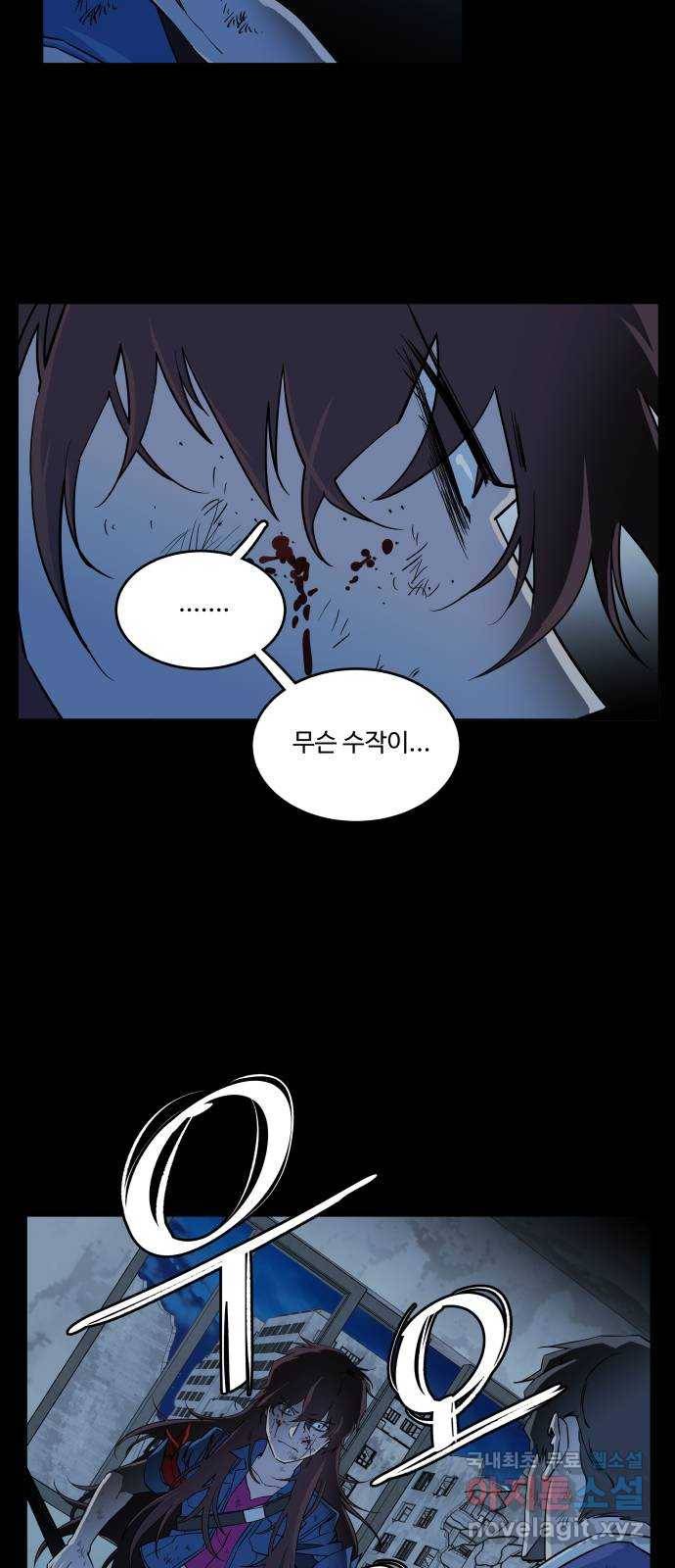 평행도시 18장 (1)_목적지 47