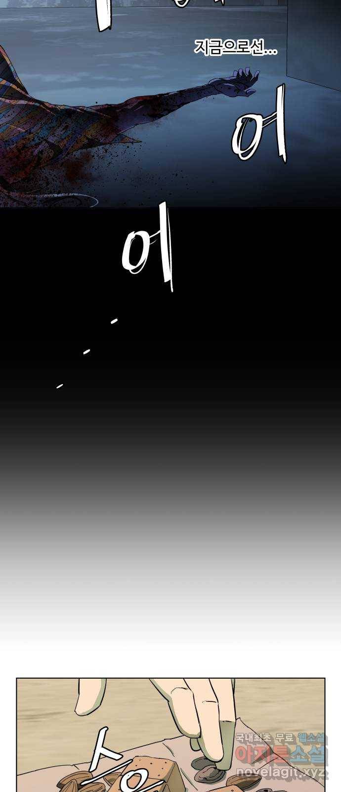 평행도시 18장 (1)_목적지 53