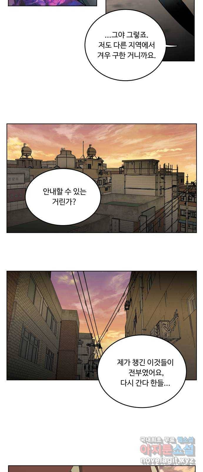 평행도시 18장 (1)_목적지 57