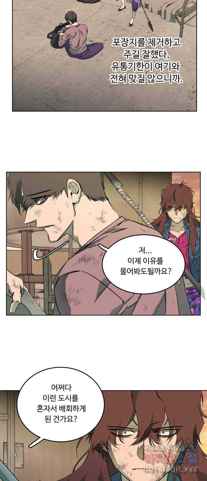 평행도시 18장 (1)_목적지 60