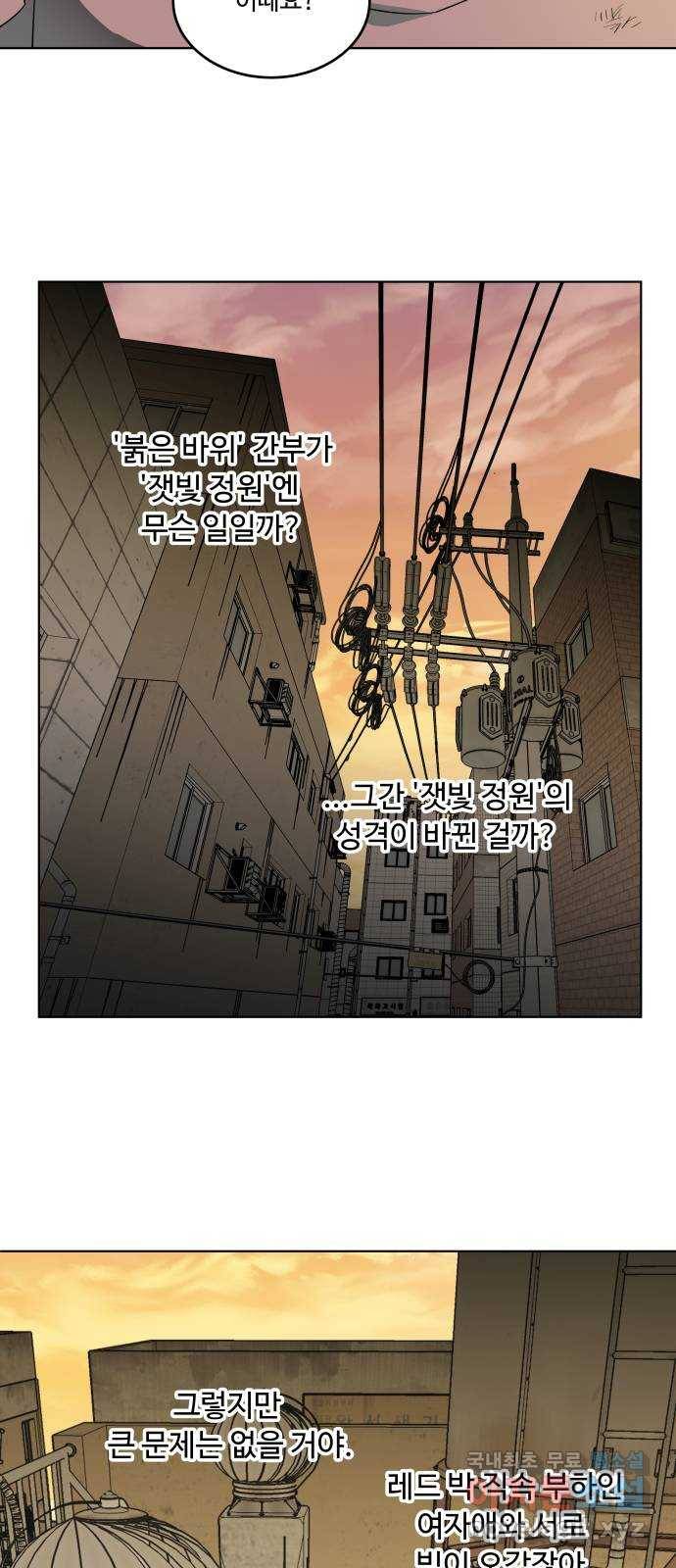 평행도시 18장 (1)_목적지 73