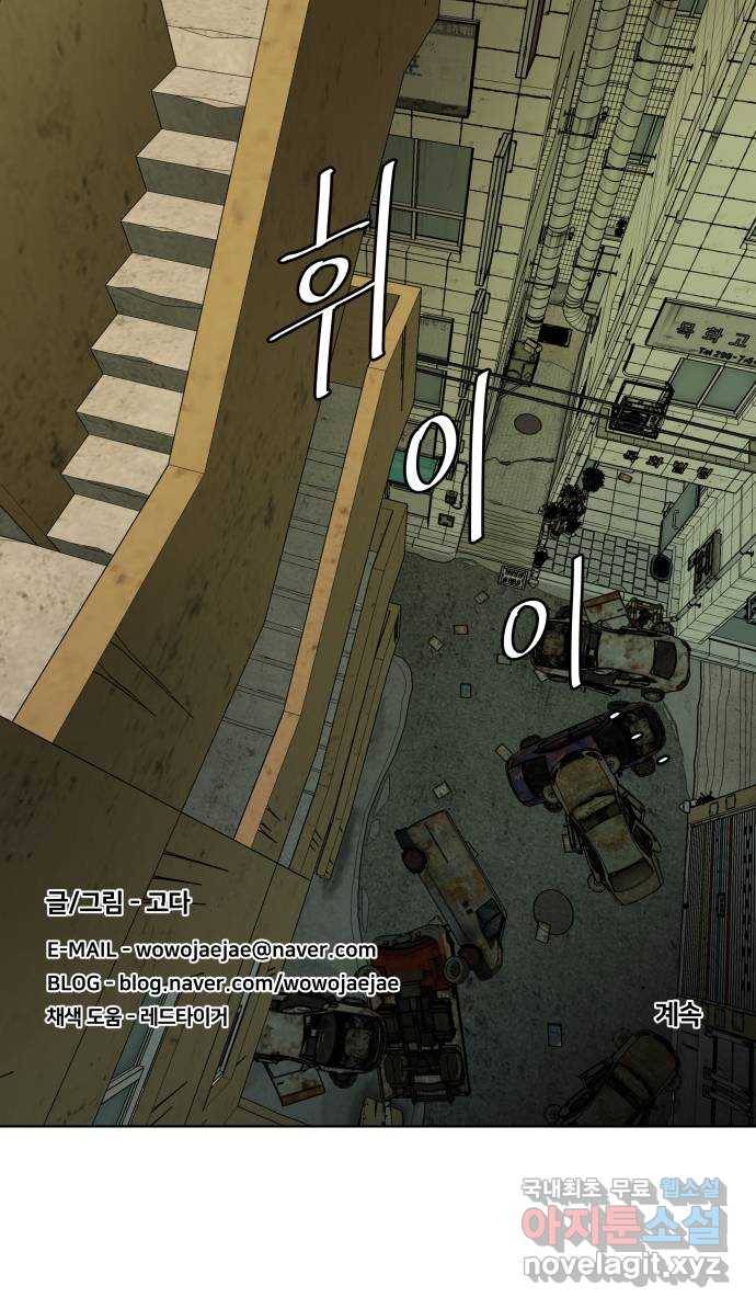 평행도시 18장 (1)_목적지 78