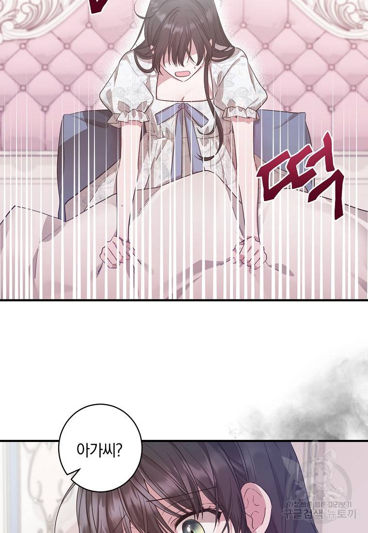 로판인 줄 알았는데 괴담이다 2화 4