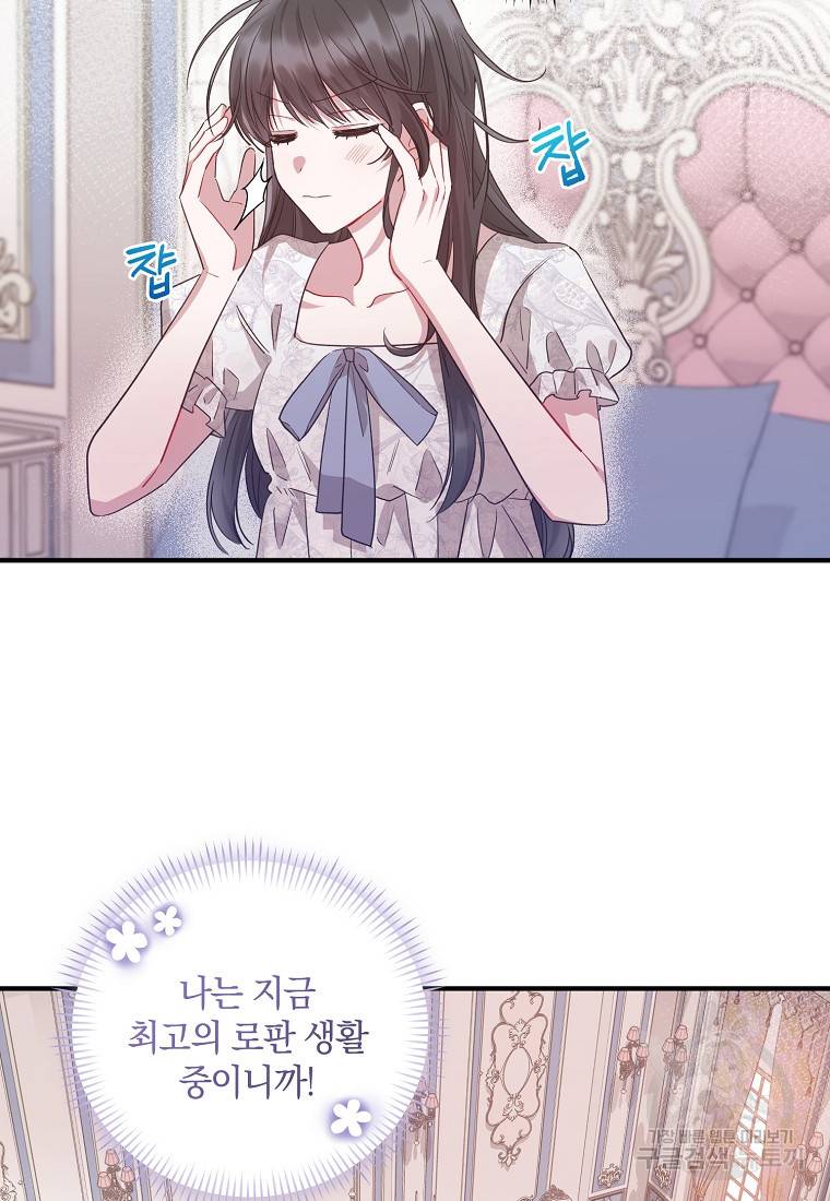 로판인 줄 알았는데 괴담이다 2화 8