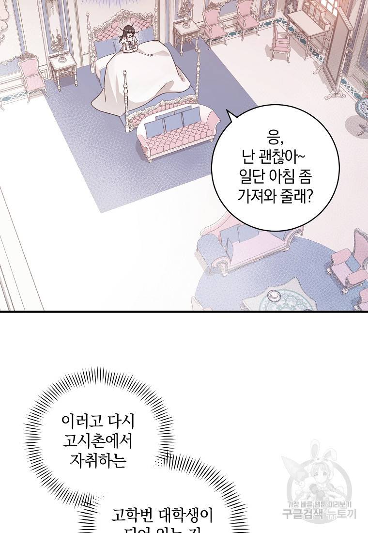 로판인 줄 알았는데 괴담이다 2화 9
