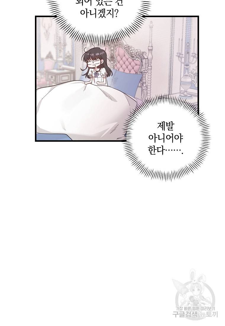 로판인 줄 알았는데 괴담이다 2화 10