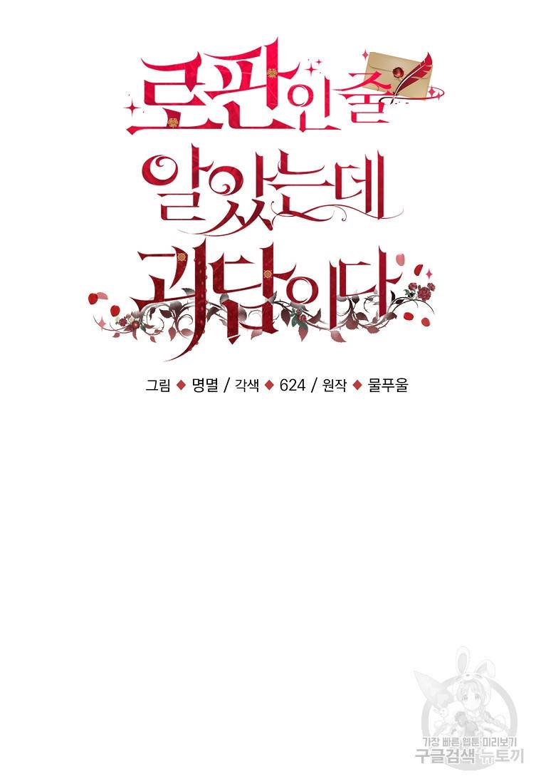 로판인 줄 알았는데 괴담이다 2화 11