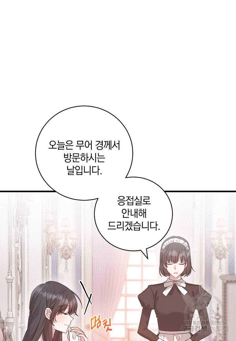로판인 줄 알았는데 괴담이다 2화 12