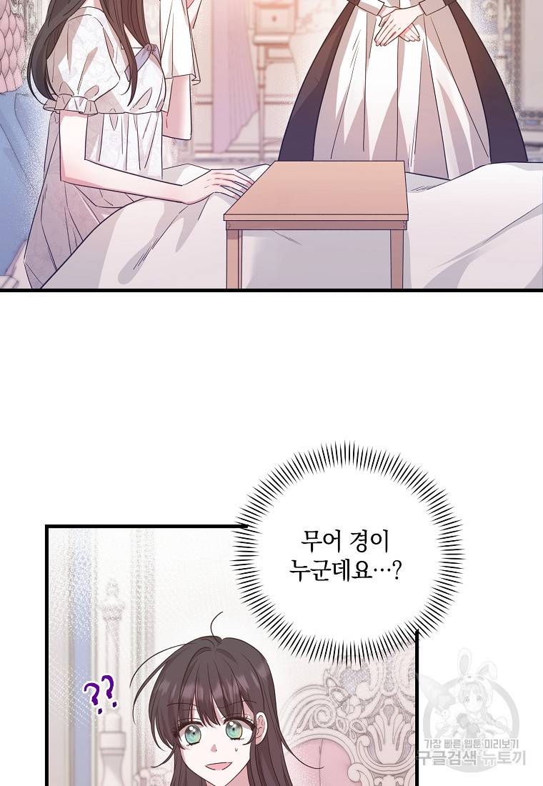 로판인 줄 알았는데 괴담이다 2화 13