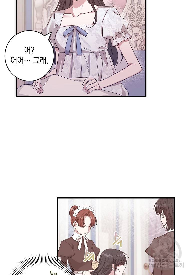 로판인 줄 알았는데 괴담이다 2화 14