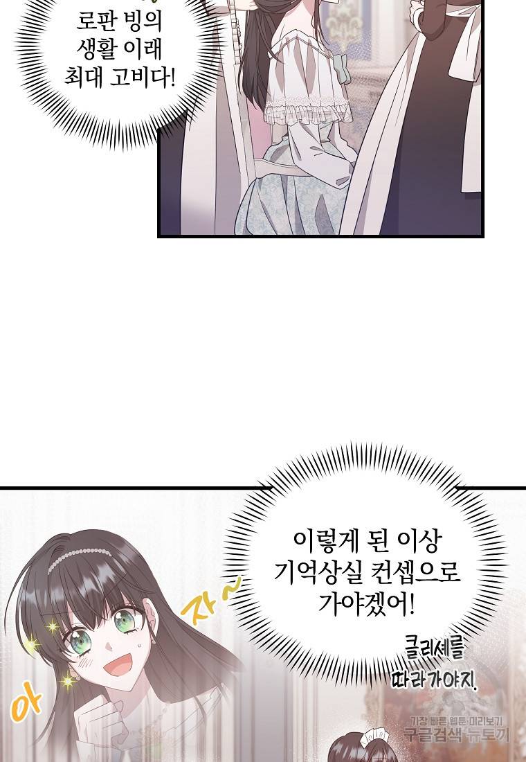 로판인 줄 알았는데 괴담이다 2화 15