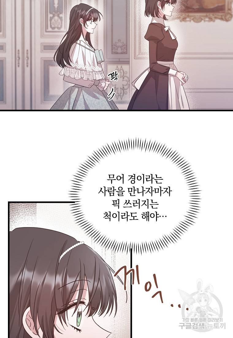 로판인 줄 알았는데 괴담이다 2화 16