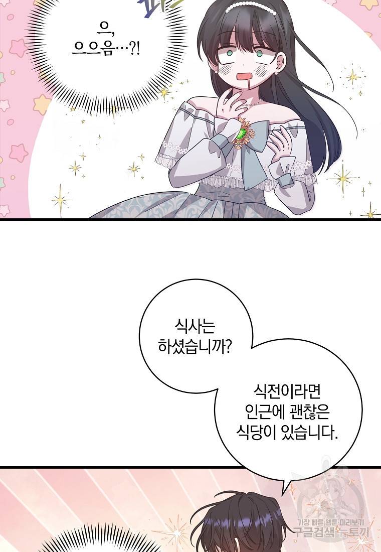 로판인 줄 알았는데 괴담이다 2화 20