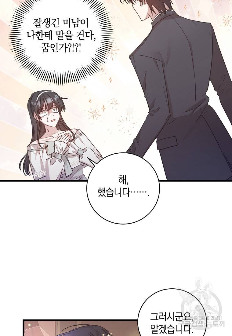 로판인 줄 알았는데 괴담이다 2화 21