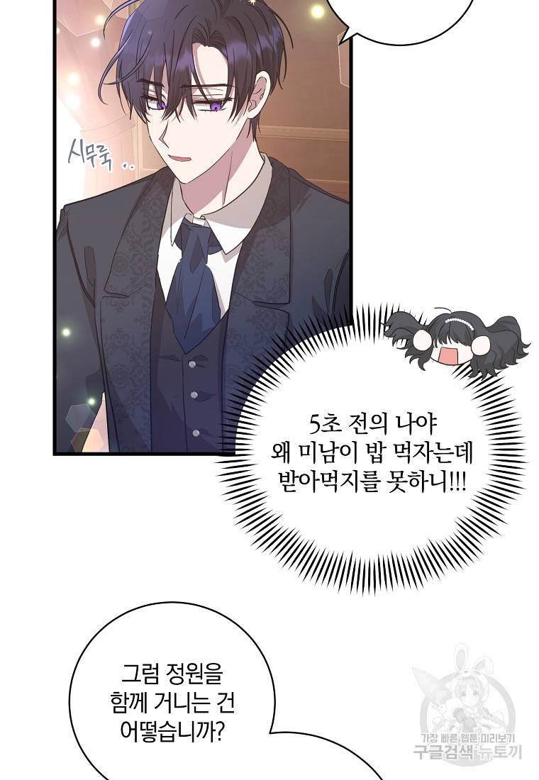 로판인 줄 알았는데 괴담이다 2화 22