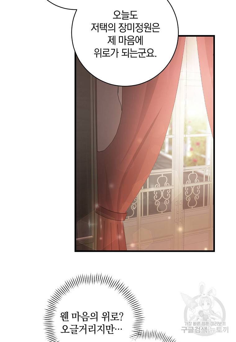 로판인 줄 알았는데 괴담이다 2화 23