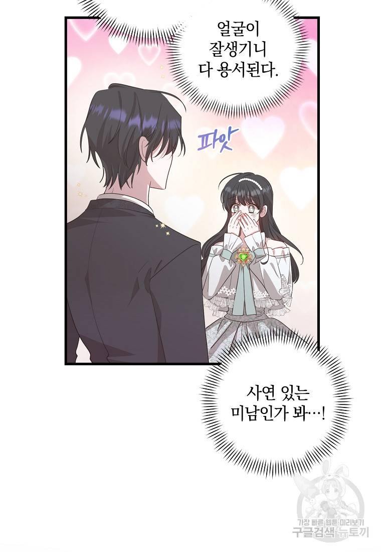 로판인 줄 알았는데 괴담이다 2화 24