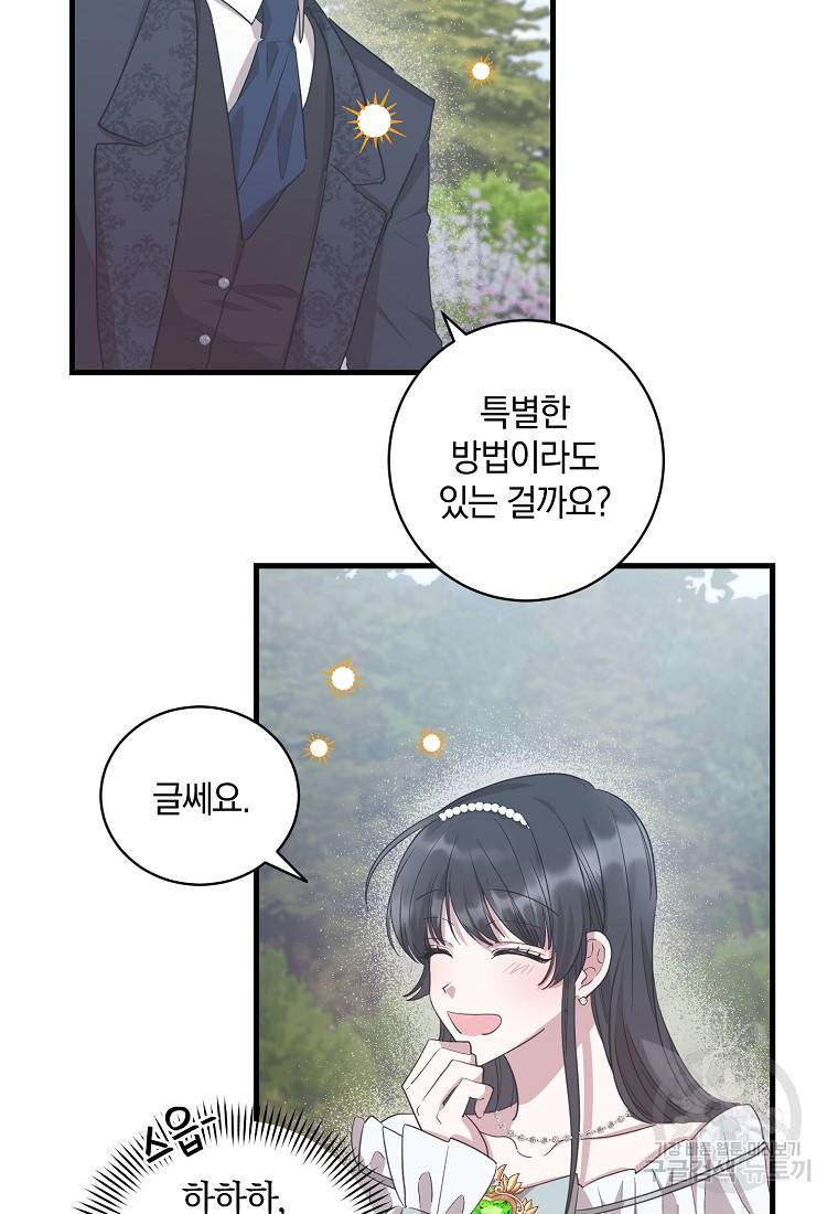 로판인 줄 알았는데 괴담이다 2화 29
