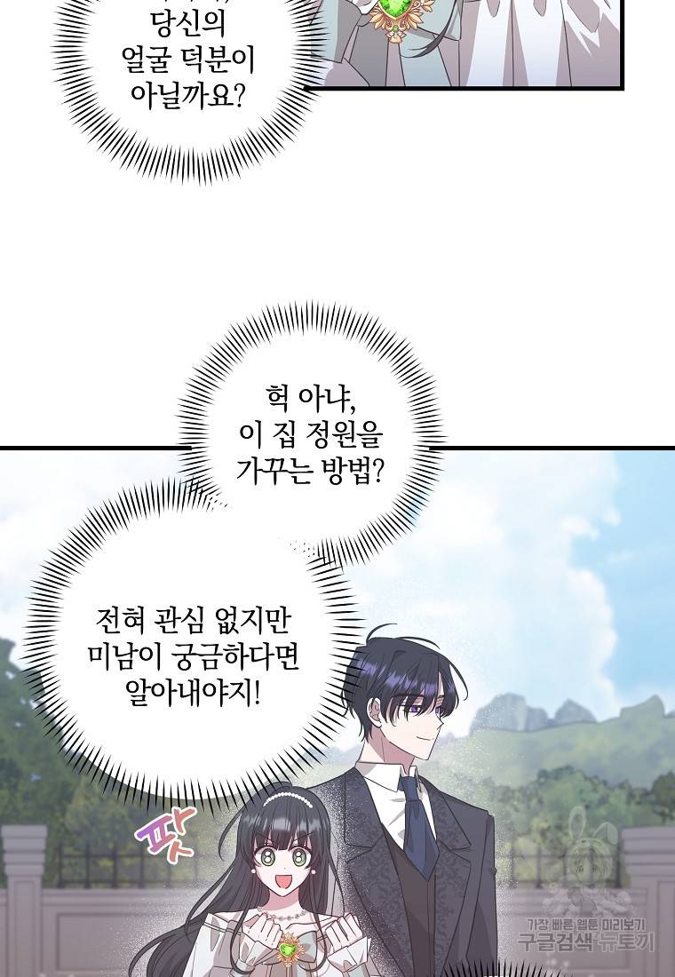 로판인 줄 알았는데 괴담이다 2화 30