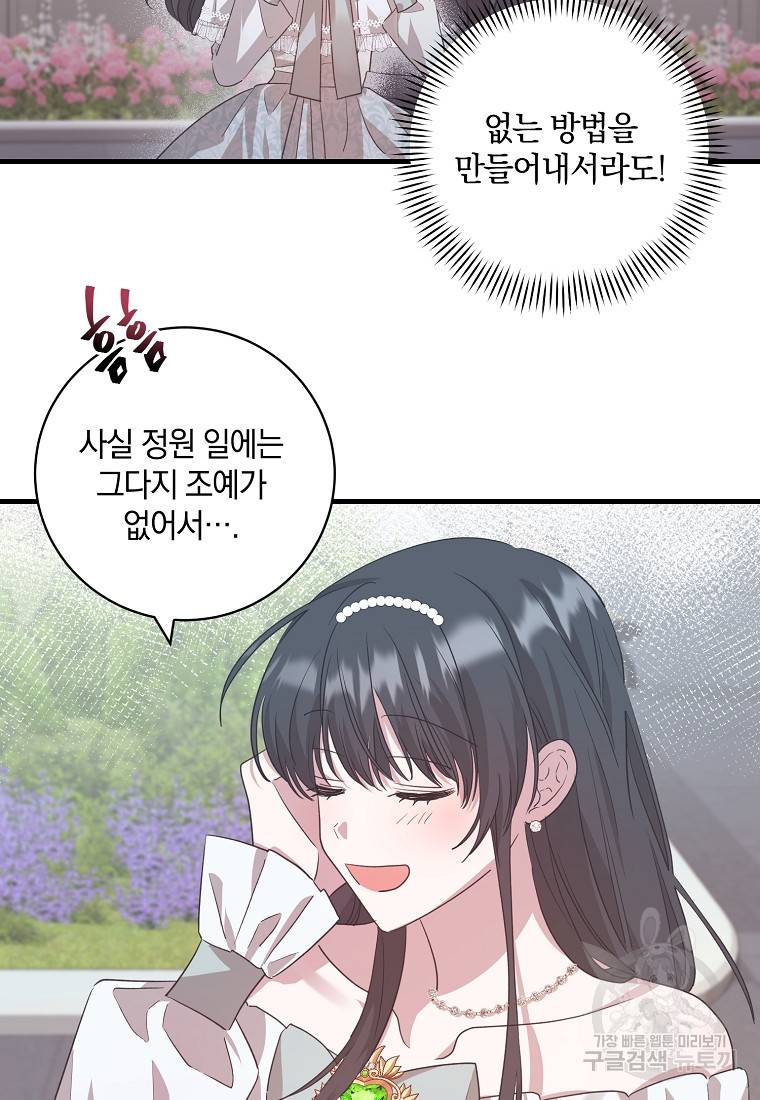 로판인 줄 알았는데 괴담이다 2화 31