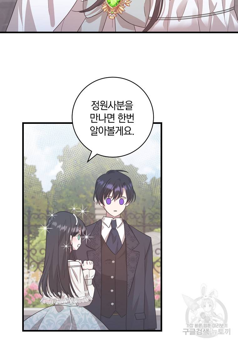 로판인 줄 알았는데 괴담이다 2화 32