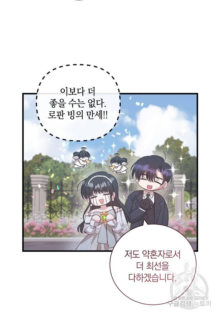 로판인 줄 알았는데 괴담이다 2화 34