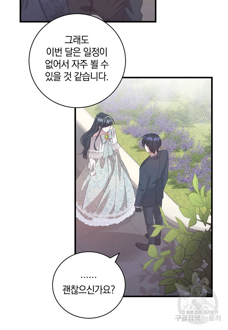 로판인 줄 알았는데 괴담이다 2화 38