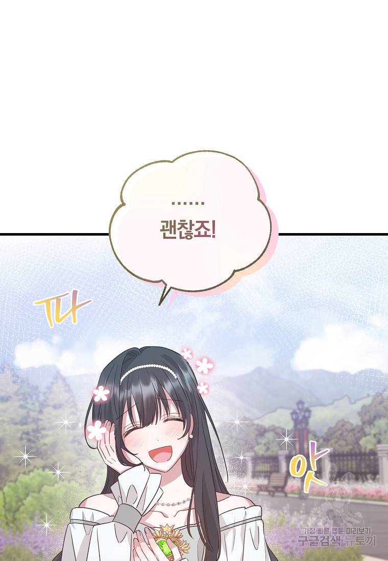 로판인 줄 알았는데 괴담이다 2화 39