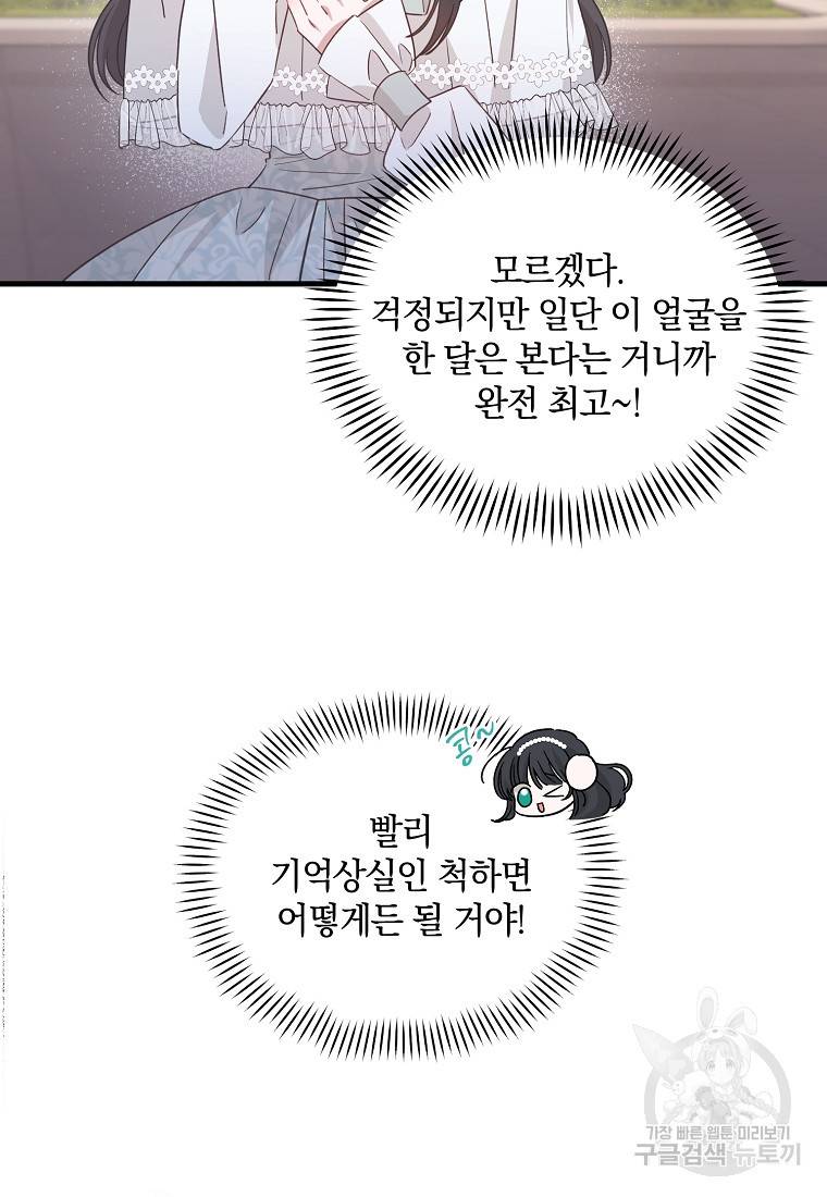 로판인 줄 알았는데 괴담이다 2화 40
