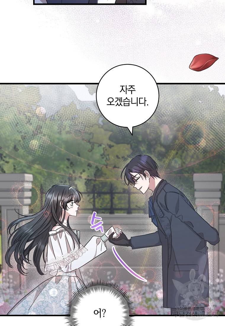 로판인 줄 알았는데 괴담이다 2화 42