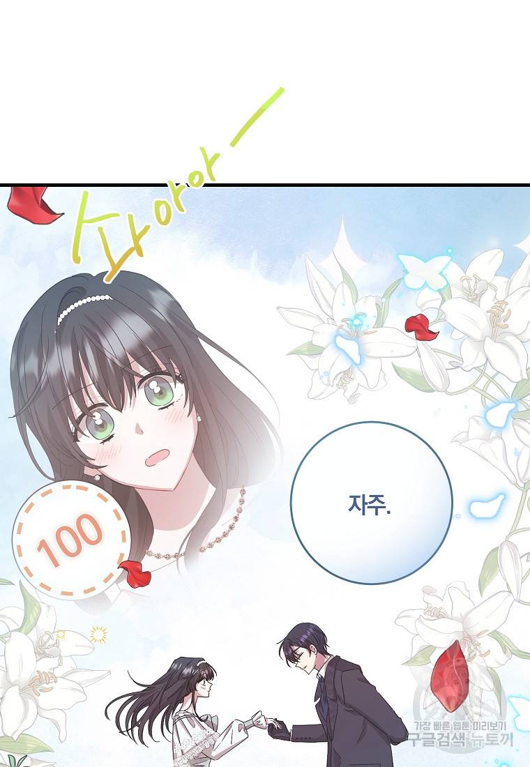 로판인 줄 알았는데 괴담이다 2화 45