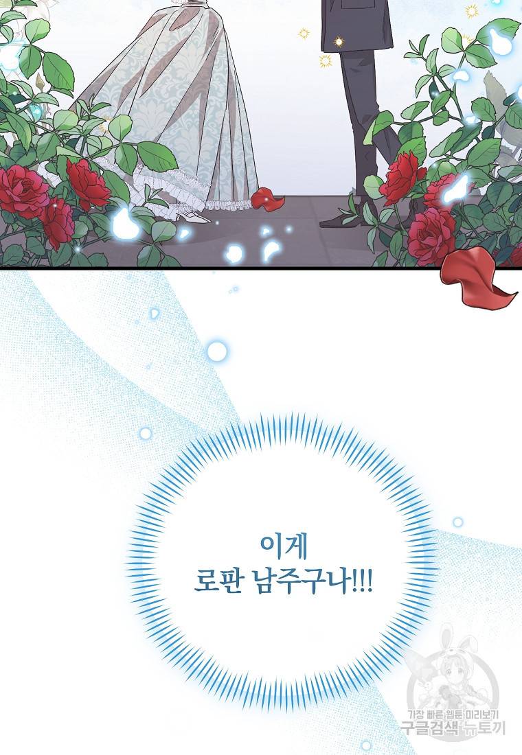 로판인 줄 알았는데 괴담이다 2화 46