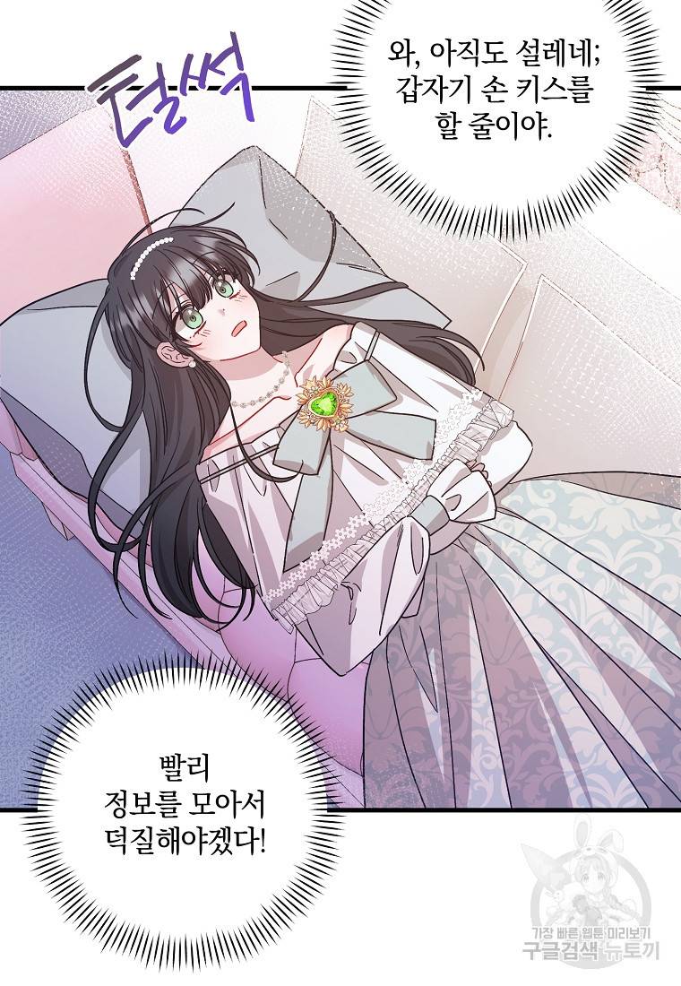 로판인 줄 알았는데 괴담이다 2화 49