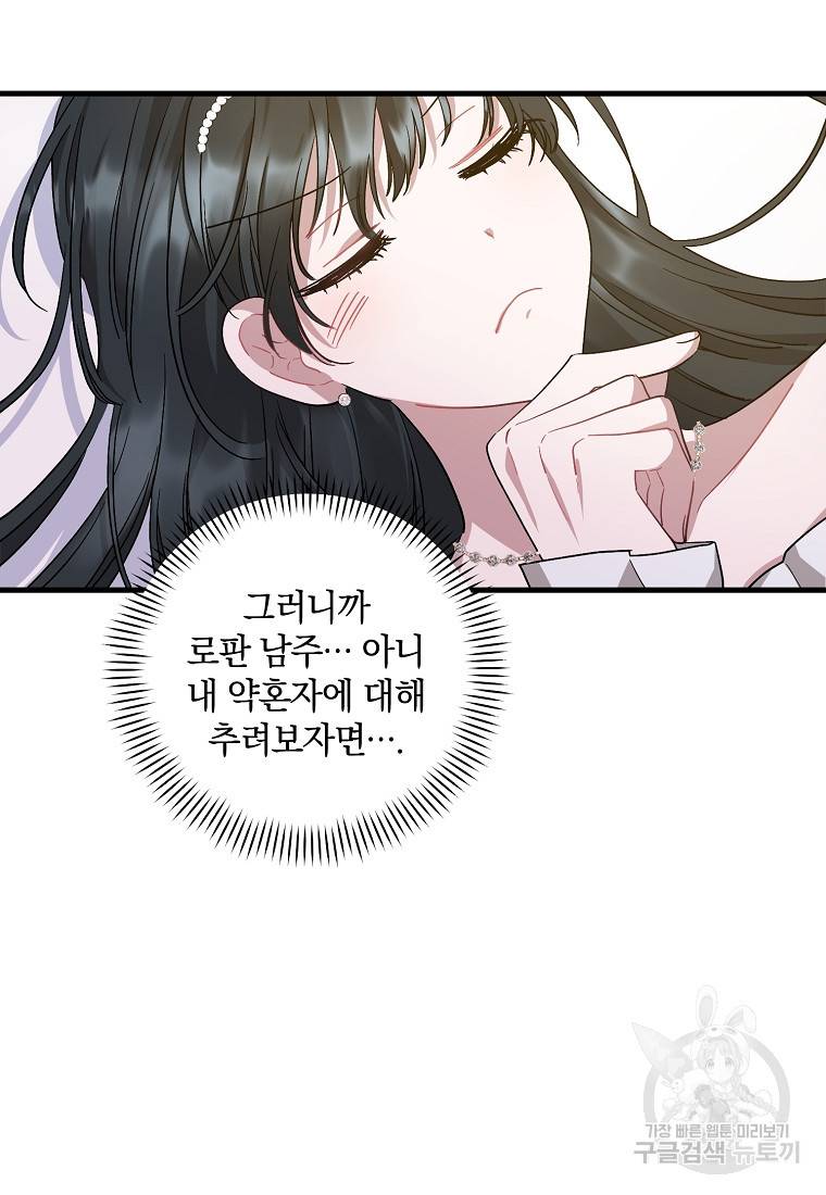 로판인 줄 알았는데 괴담이다 2화 50