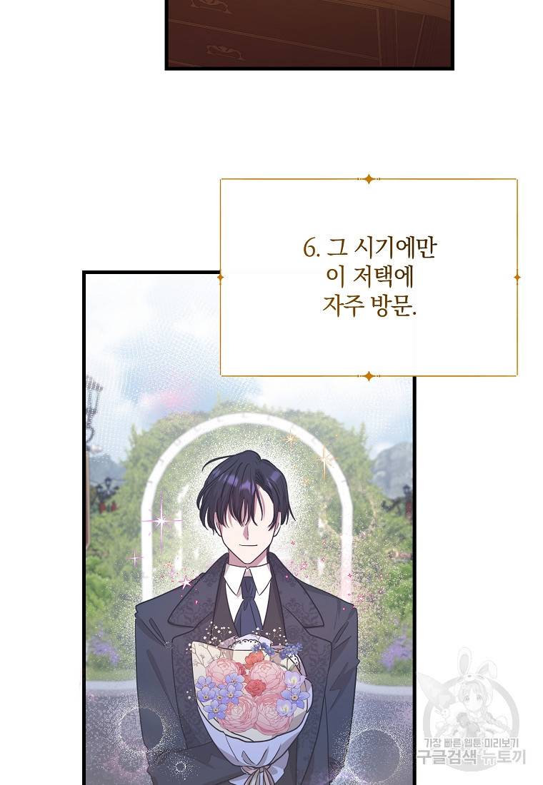 로판인 줄 알았는데 괴담이다 2화 55