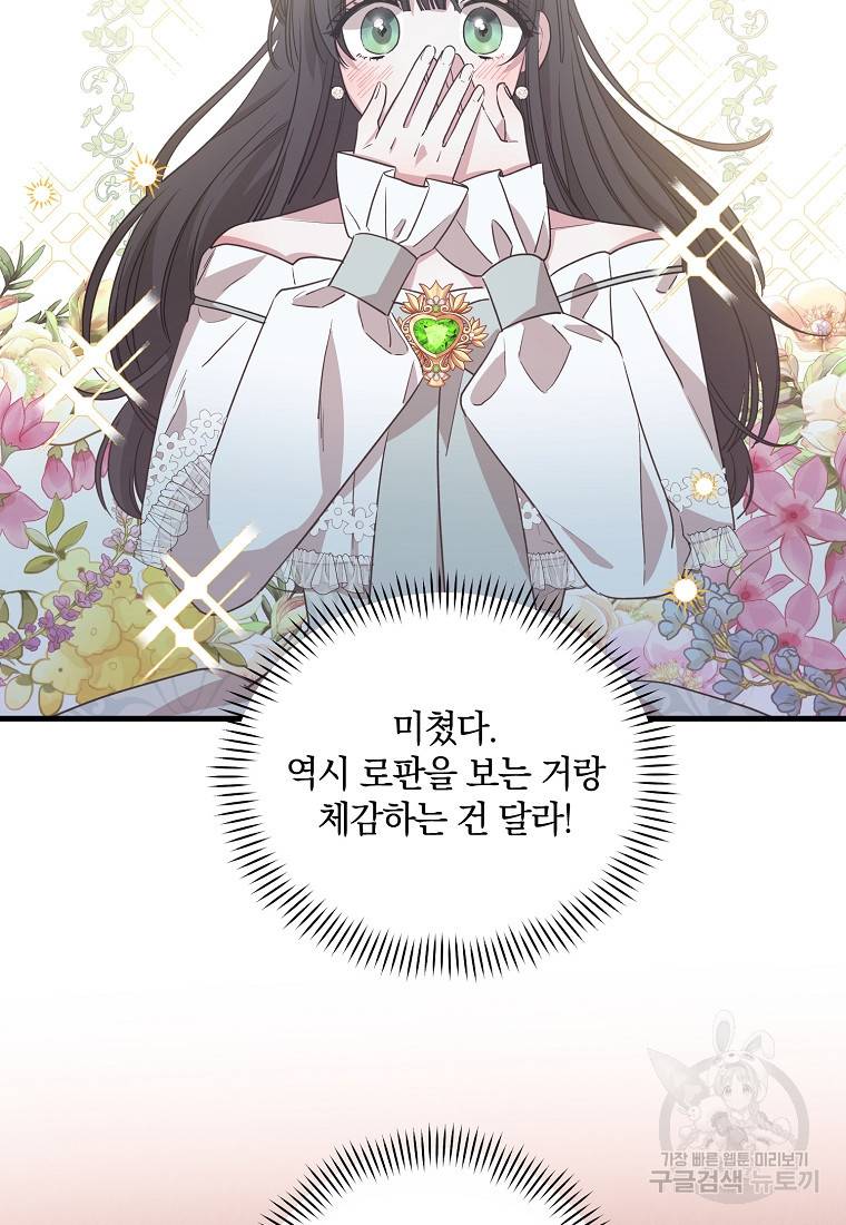 로판인 줄 알았는데 괴담이다 2화 57