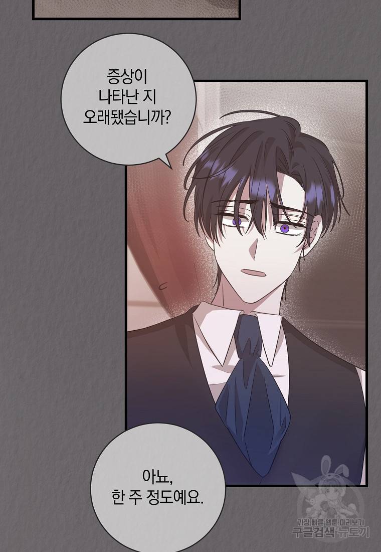 로판인 줄 알았는데 괴담이다 2화 59