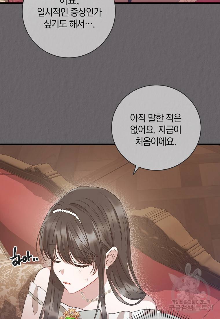 로판인 줄 알았는데 괴담이다 2화 61