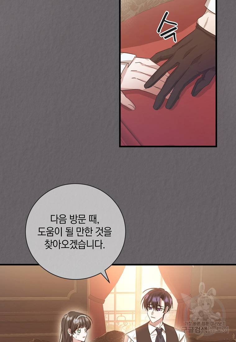 로판인 줄 알았는데 괴담이다 2화 63
