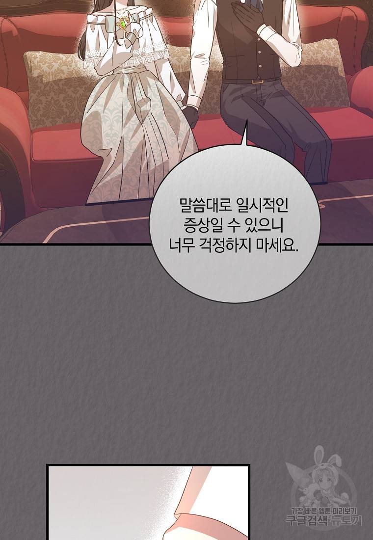 로판인 줄 알았는데 괴담이다 2화 64