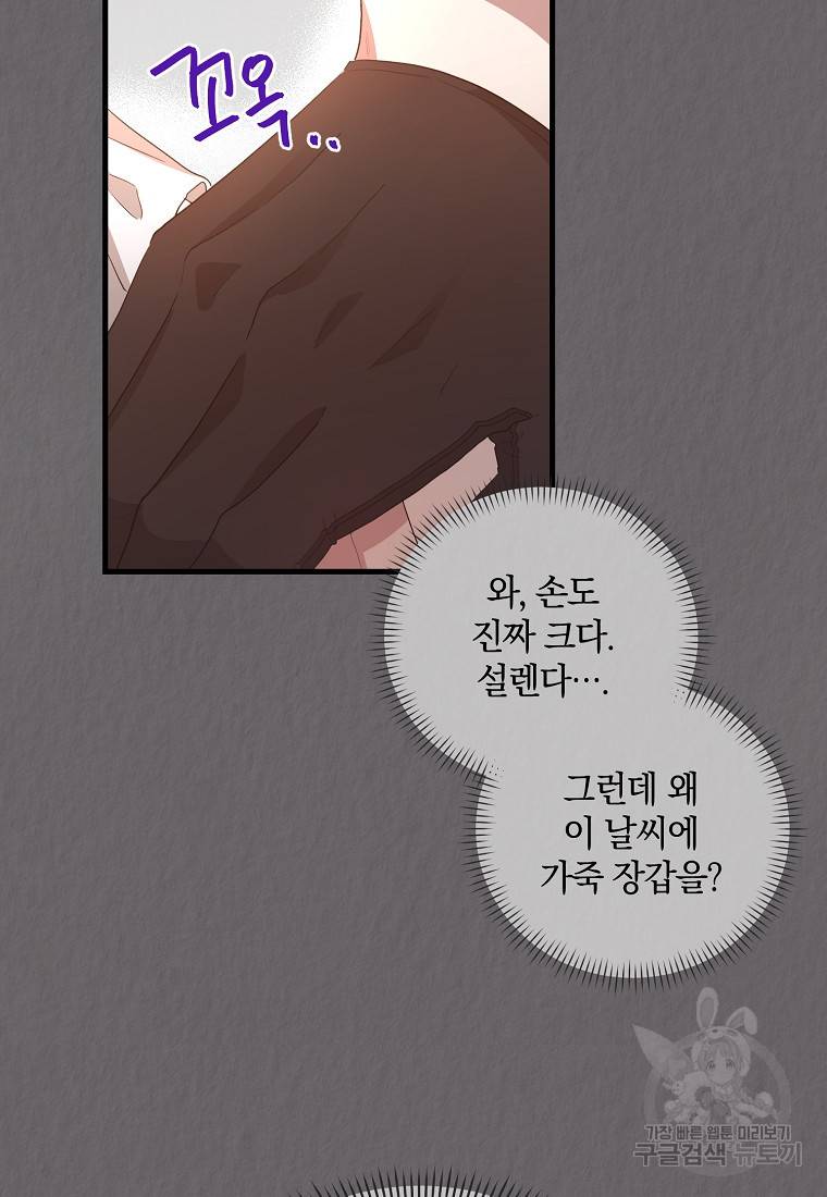 로판인 줄 알았는데 괴담이다 2화 65