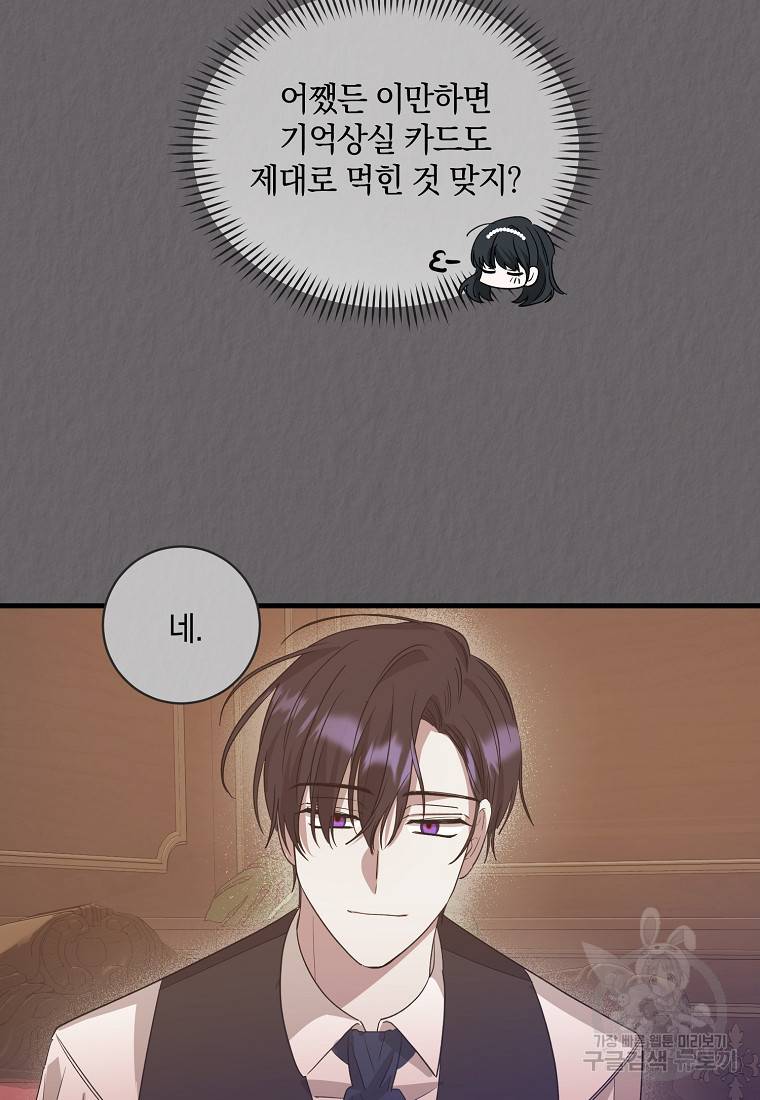 로판인 줄 알았는데 괴담이다 2화 66
