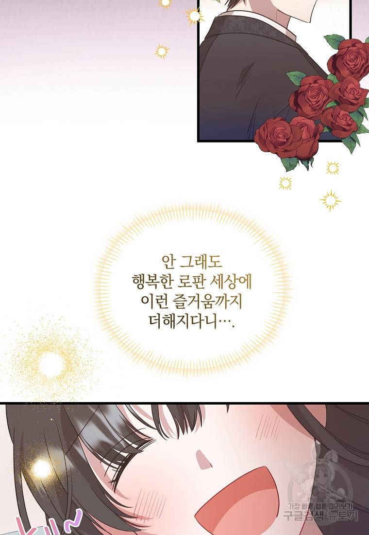 로판인 줄 알았는데 괴담이다 2화 68
