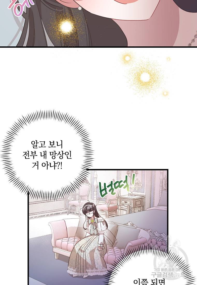 로판인 줄 알았는데 괴담이다 2화 69