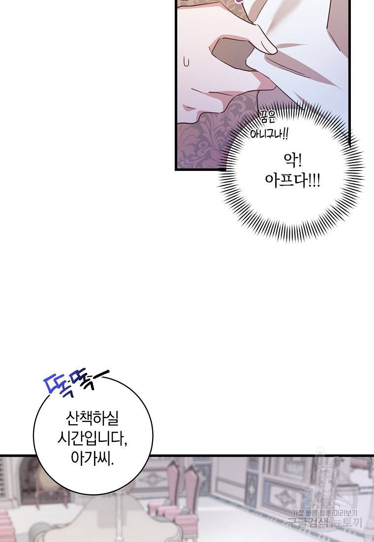 로판인 줄 알았는데 괴담이다 2화 71