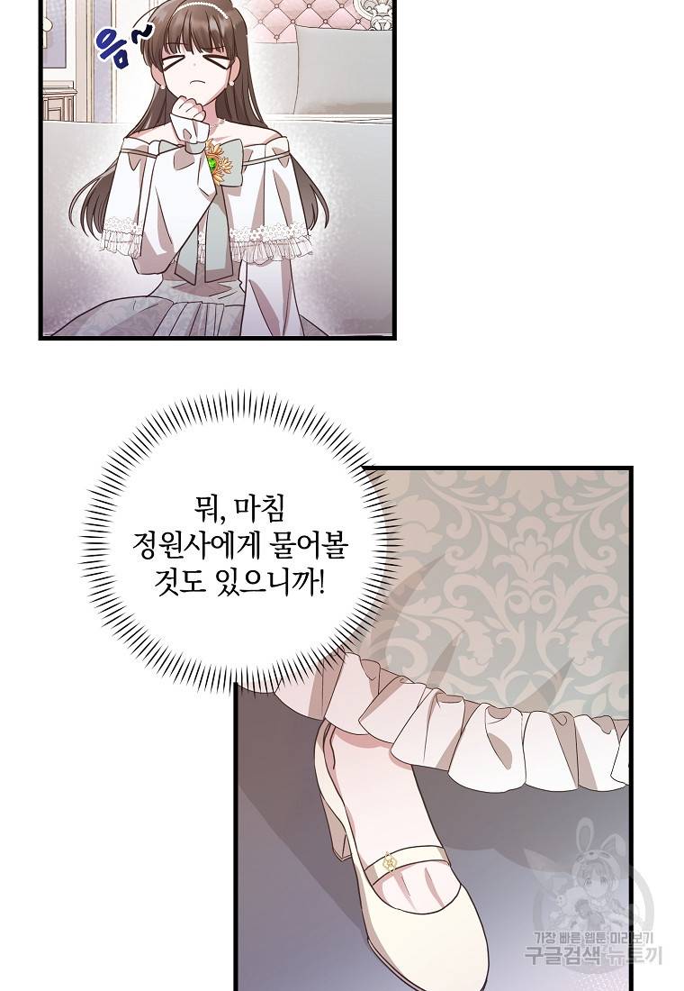 로판인 줄 알았는데 괴담이다 2화 73